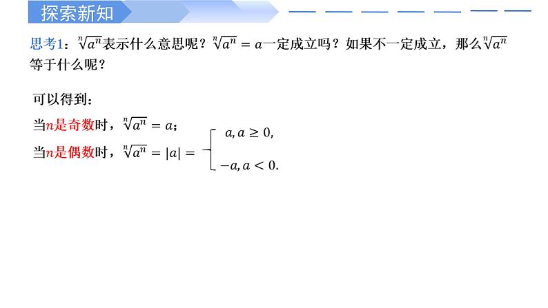2024-2025学年高中数学人教A版必修一4.1.2 无理数指数幂及其性质课件PPT+导学案+分层作业（学生版+教师版）+教案（教学设计）06