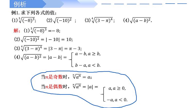 2024-2025学年高中数学人教A版必修一4.1.2 无理数指数幂及其性质课件PPT+导学案+分层作业（学生版+教师版）+教案（教学设计）07
