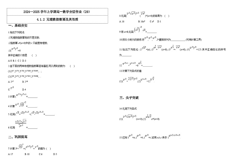 2024-2025学年高中数学人教A版必修一4.1.2 无理数指数幂及其性质课件PPT+导学案+分层作业（学生版+教师版）+教案（教学设计）01