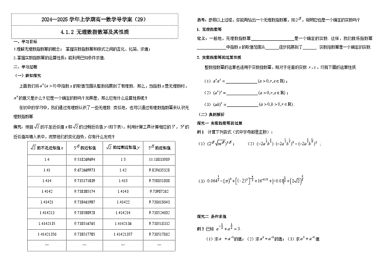 2024-2025学年高中数学人教A版必修一4.1.2 无理数指数幂及其性质课件PPT+导学案+分层作业（学生版+教师版）+教案（教学设计）01