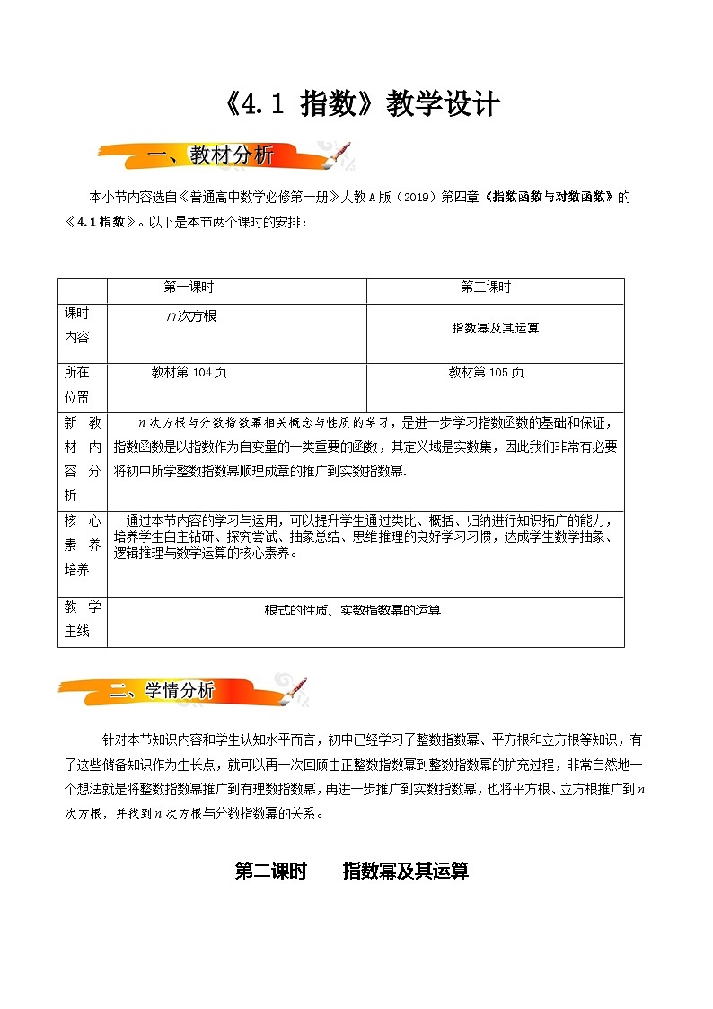 2024-2025学年高中数学人教A版必修一4.1.2 无理数指数幂及其性质课件PPT+导学案+分层作业（学生版+教师版）+教案（教学设计）01