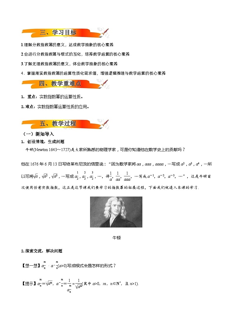2024-2025学年高中数学人教A版必修一4.1.2 无理数指数幂及其性质课件PPT+导学案+分层作业（学生版+教师版）+教案（教学设计）02