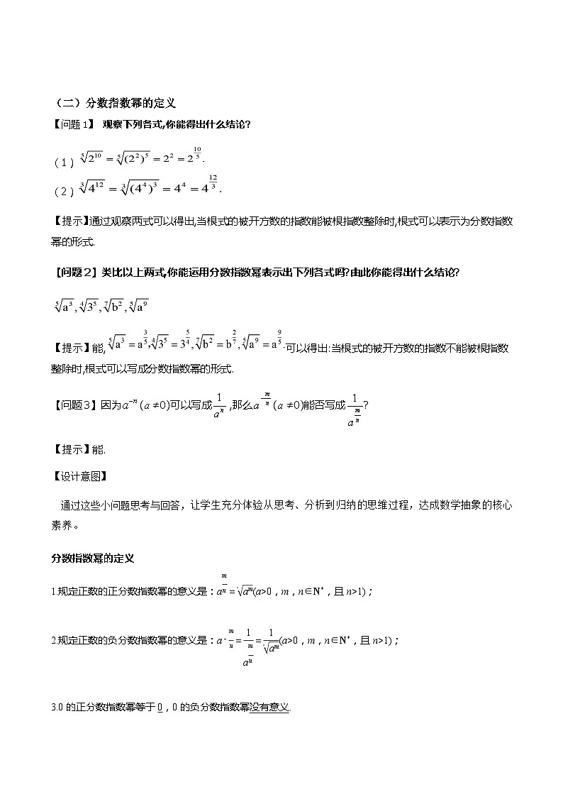 2024-2025学年高中数学人教A版必修一4.1.2 无理数指数幂及其性质课件PPT+导学案+分层作业（学生版+教师版）+教案（教学设计）03