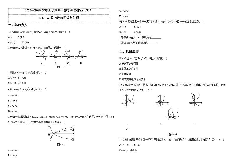2024-2025学年高中数学人教A版必修一4.4.2对数函数的图像与性质课件PPT+导学案+分层作业（学生版+教师版）+教案（教学设计）01