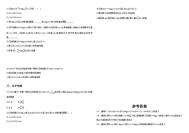 2024-2025学年高中数学人教A版必修一4.4.2对数函数的图像与性质课件PPT+导学案+分层作业（学生版+教师版）+教案（教学设计）02