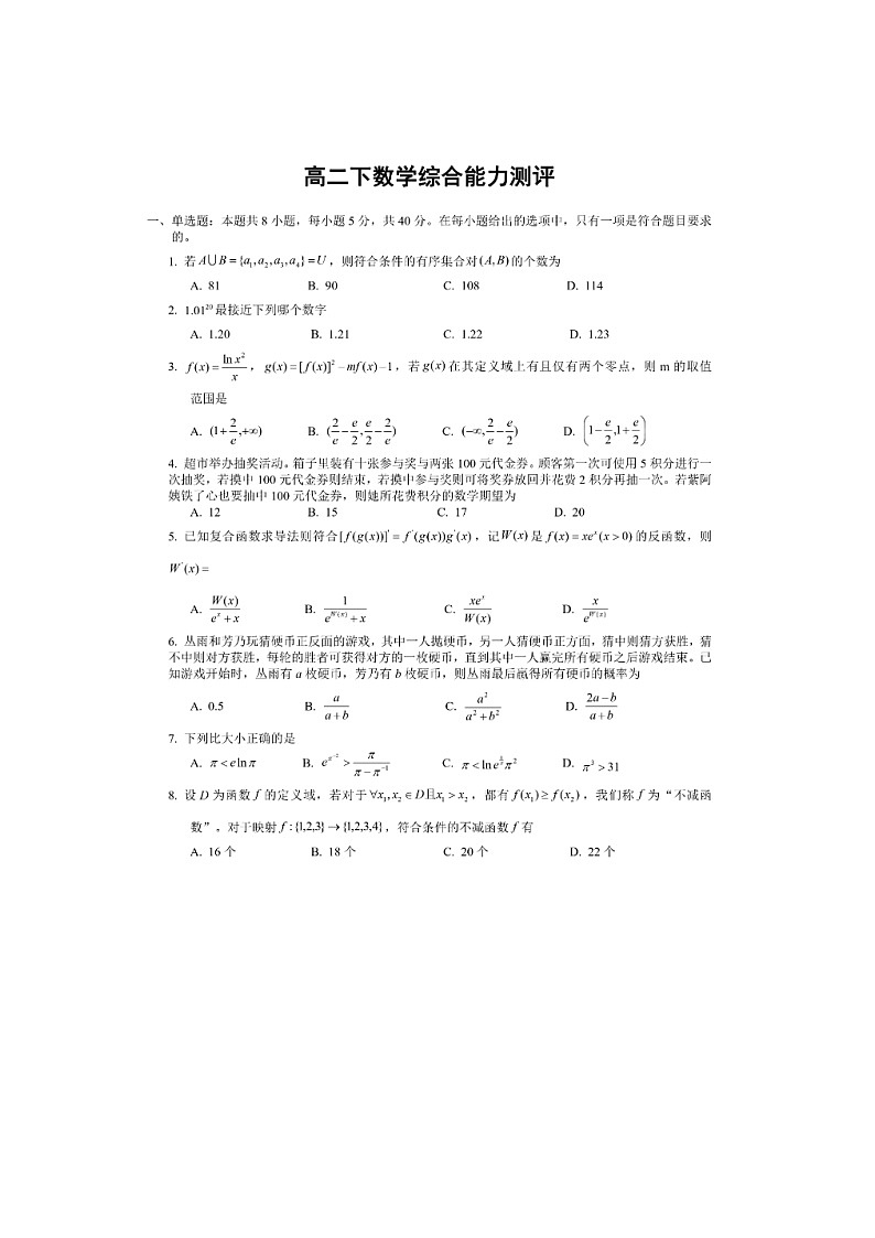 江苏省苏州市昆山市部分学校2023_2024学年高二下学期综期末合能力测评数学试卷01