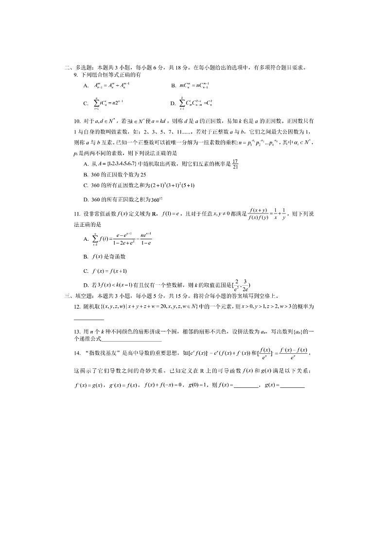 江苏省苏州市昆山市部分学校2023_2024学年高二下学期综期末合能力测评数学试卷02