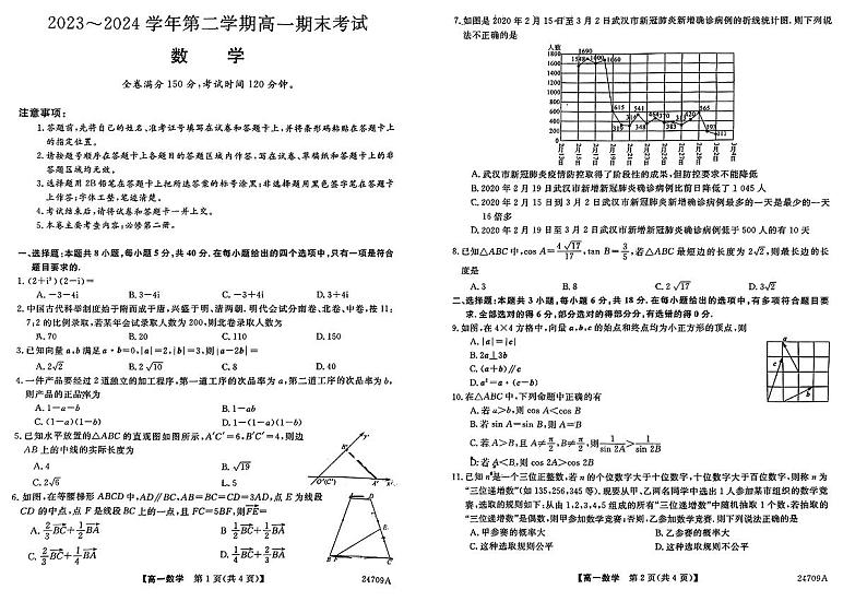 陕西省部分学校2023-2024学年高一下学期期末考试数学试题第1页