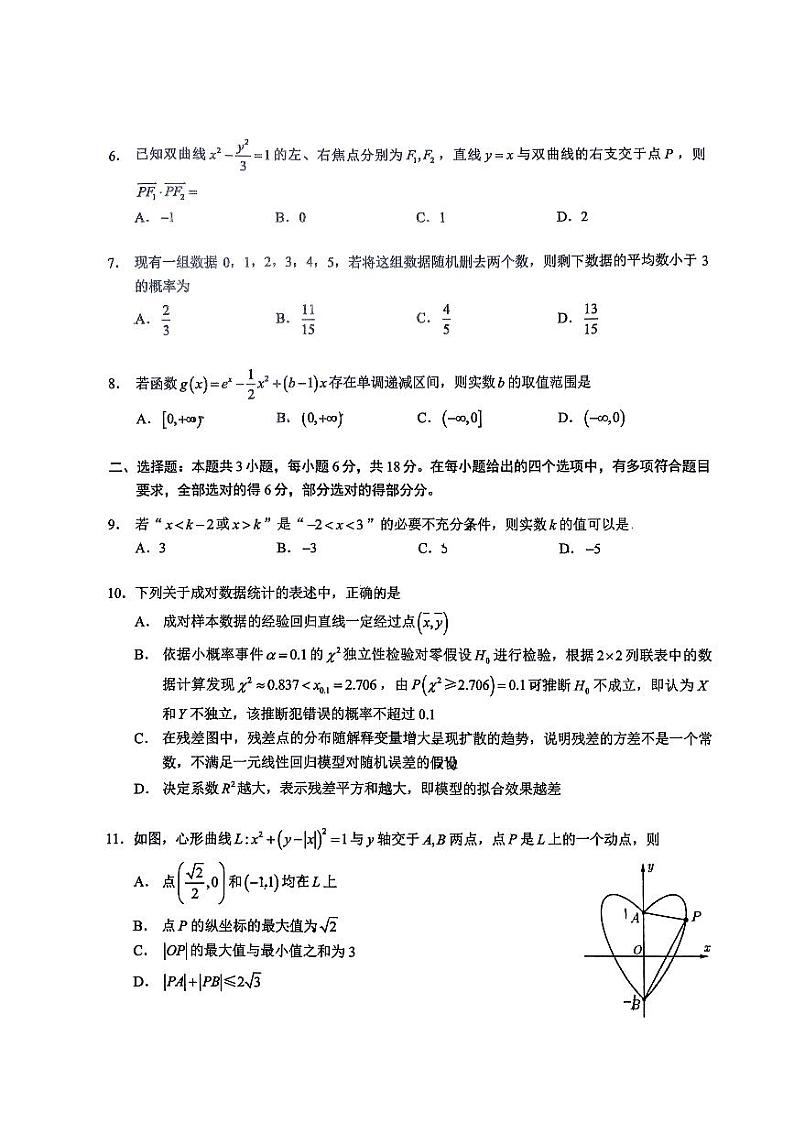 广东省四校（华附、省实、广雅、深中）2023-2024学年高二下学期期末联考数学试题02