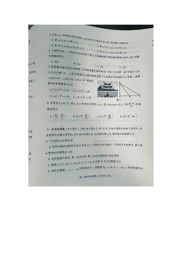 湖南省郴州市北湖区等5地2023-2024学年高一下学期7月期末数学试题02