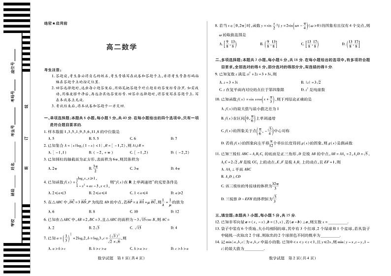 湖南省张家界市2023-2024学年高二下学期期末考试数学试题01