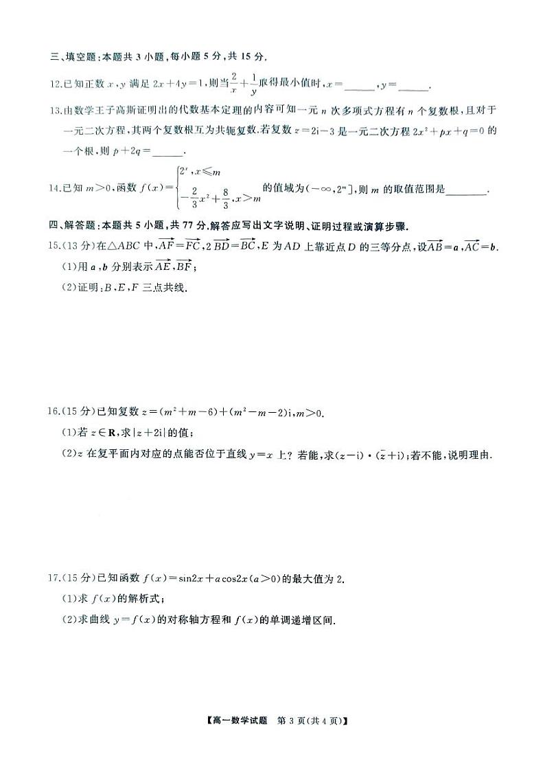 数学-湖南省三湘名校教育联盟2023-2024学年高一下学期期中大联考试题和答案03