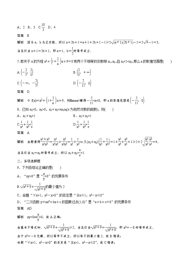 2025年高考数学二轮复习课时精练学案 必刷小题1　集合、常用逻辑用语、不等式（2份打包，原卷版+含解析）02