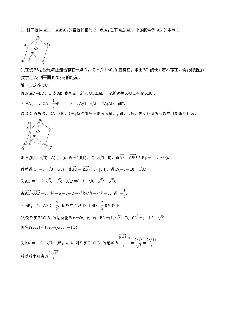 2025年高考数学二轮复习课时精练学案必刷大题14　空间向量与立体几何（2份打包，原卷版+含解析）02