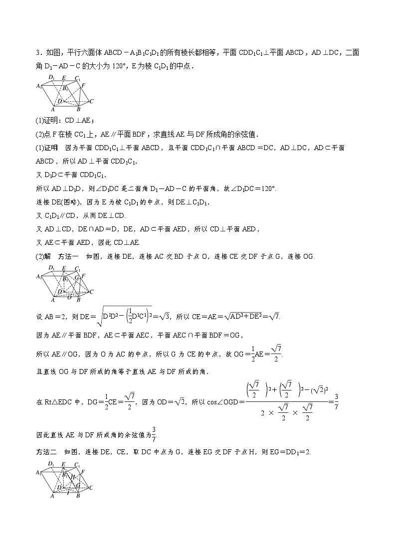 2025年高考数学二轮复习课时精练学案必刷大题14　空间向量与立体几何（2份打包，原卷版+含解析）03