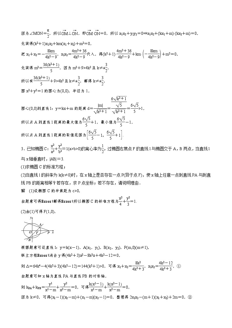 2025年高考数学二轮复习课时精练学案必刷大题17　解析几何（2份打包，原卷版+含解析）02