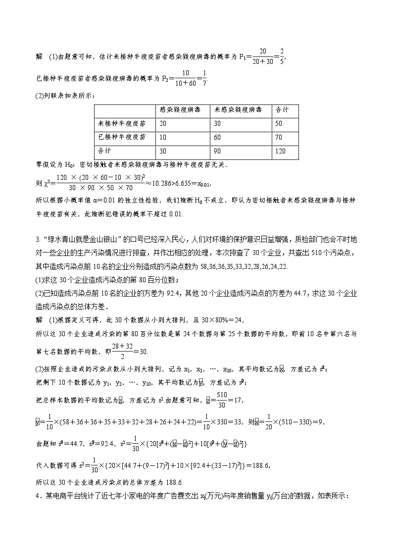 2025年高考数学二轮复习课时精练学案必刷大题18　统计与统计分析（2份打包，原卷版+含解析）02