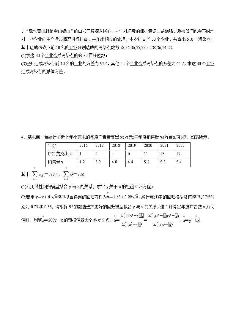 2025年高考数学二轮复习课时精练学案必刷大题18　统计与统计分析（2份打包，原卷版+含解析）02