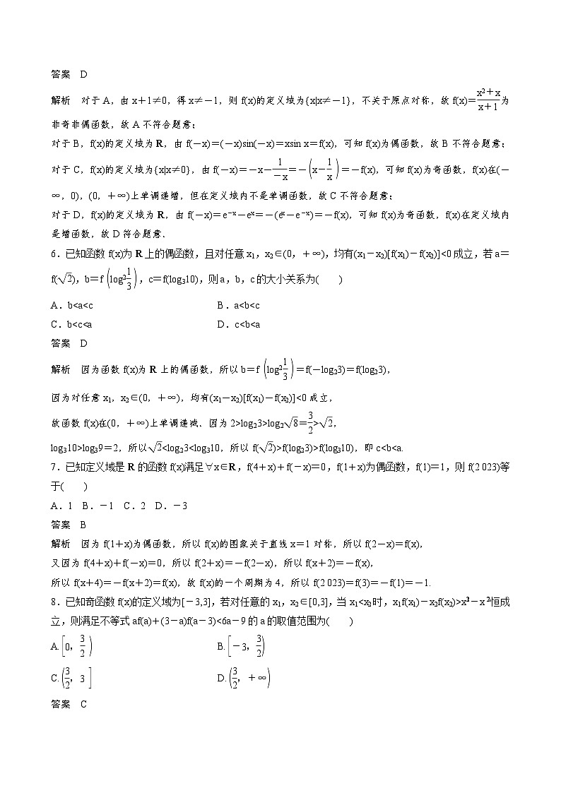 2025年高考数学二轮复习课时精练学案必刷小题2　函数的概念与性质（2份打包，原卷版+含解析）02