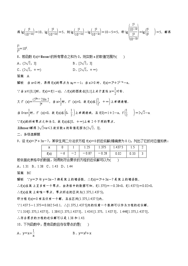 2025年高考数学二轮复习课时精练学案必刷小题4　函数与方程（2份打包，原卷版+含解析）03