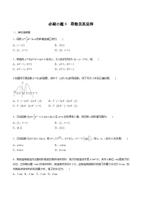2025年高考数学二轮复习课时精练学案必刷小题5　导数及其应用（2份打包，原卷版+含解析）