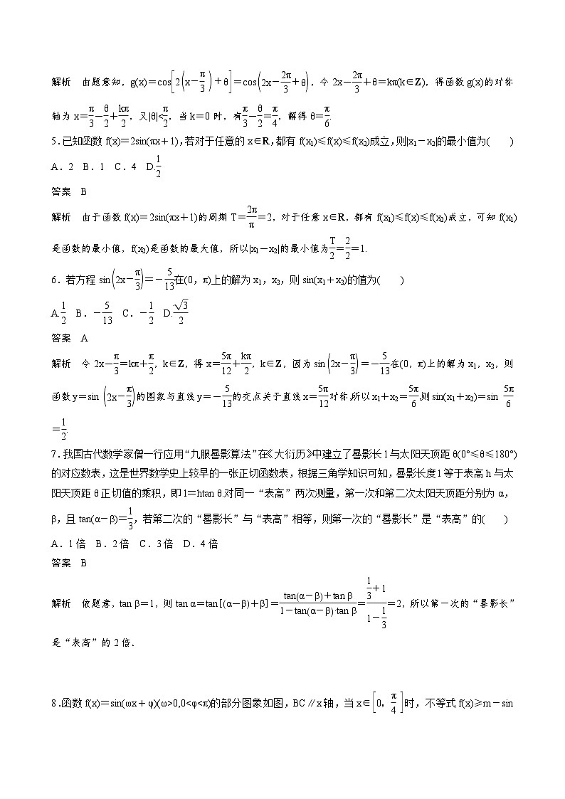 2025年高考数学二轮复习课时精练学案必刷小题7　三角函数（含解析）第2页