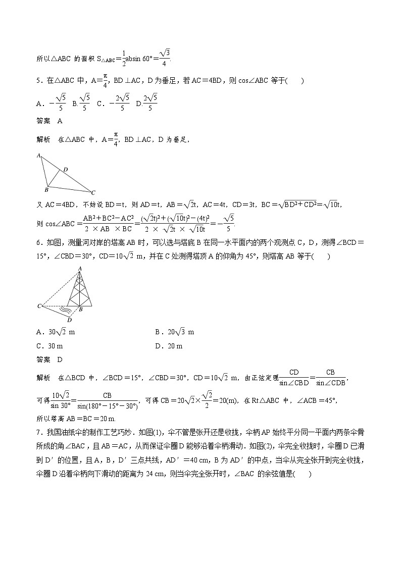2025年高考数学二轮复习课时精练学案必刷小题8　解三角形（2份打包，原卷版+含解析）02