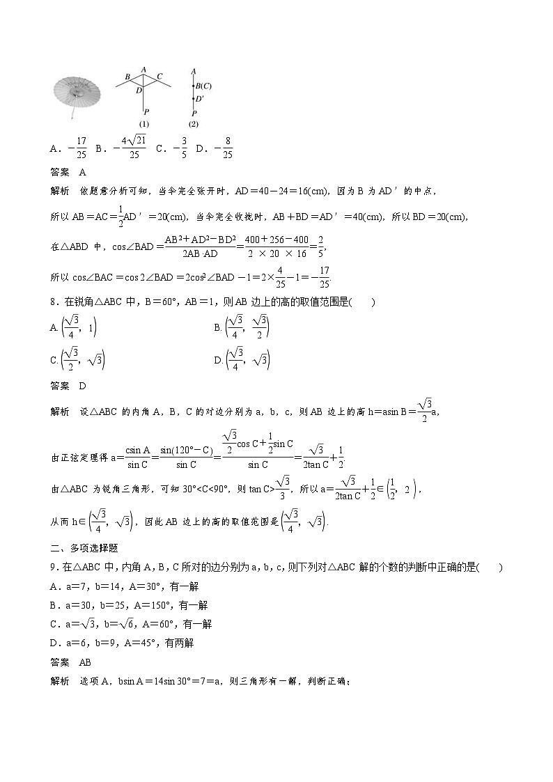 2025年高考数学二轮复习课时精练学案必刷小题8　解三角形（2份打包，原卷版+含解析）03