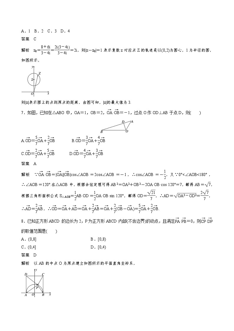 2025年高考数学二轮复习课时精练学案必刷小题10　平面向量与复数（含解析）第2页