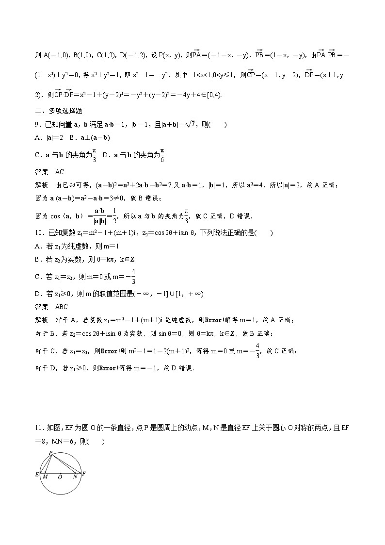 2025年高考数学二轮复习课时精练学案必刷小题10　平面向量与复数（含解析）第3页