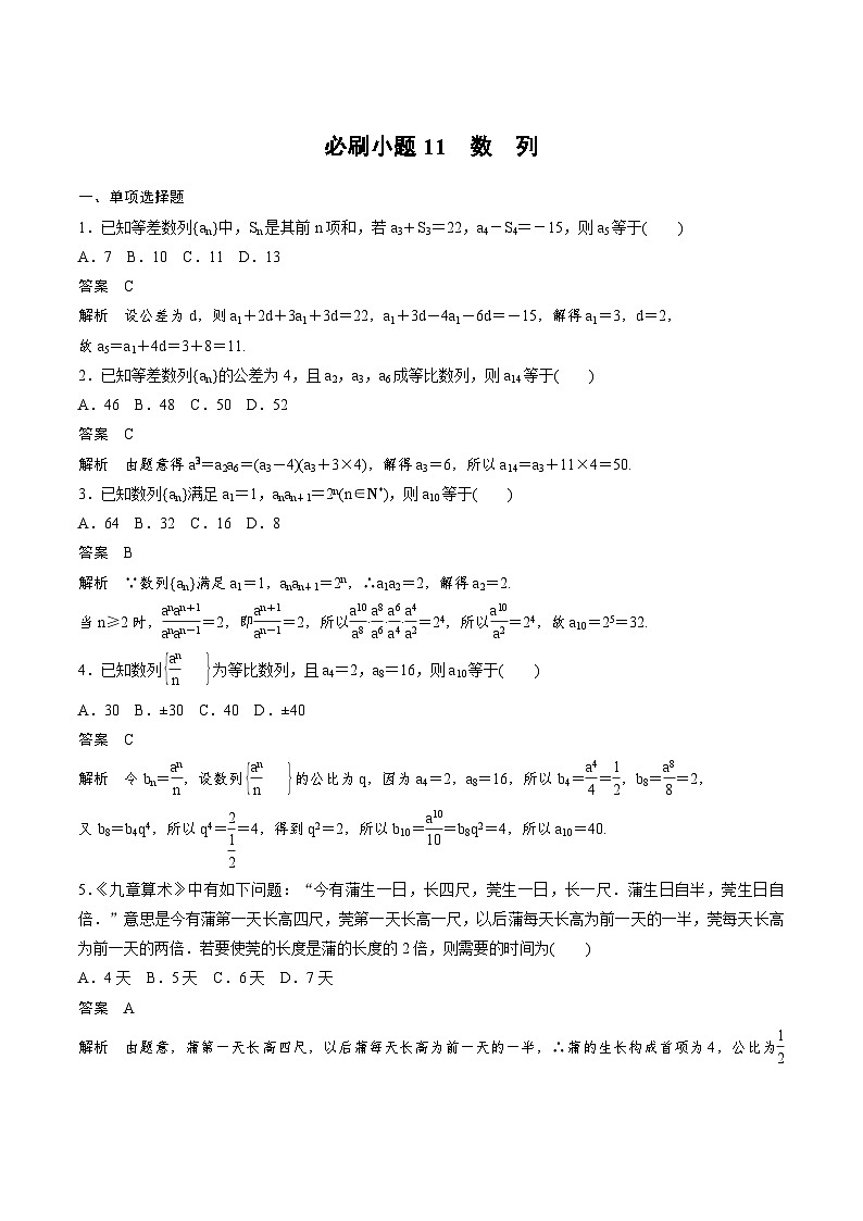 2025年高考数学二轮复习课时精练学案必刷小题11　数　列（2份打包，原卷版+含解析）01