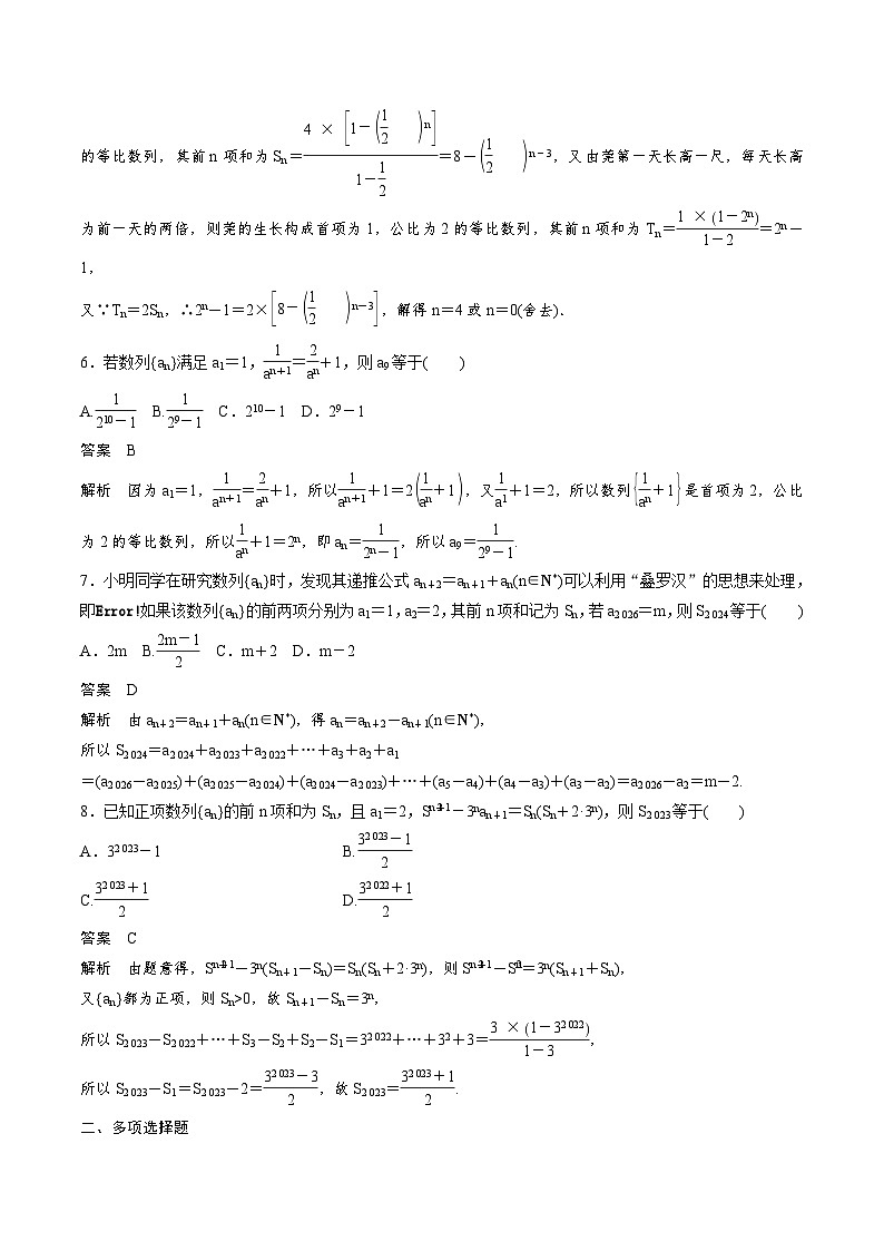 2025年高考数学二轮复习课时精练学案必刷小题11　数　列（2份打包，原卷版+含解析）02