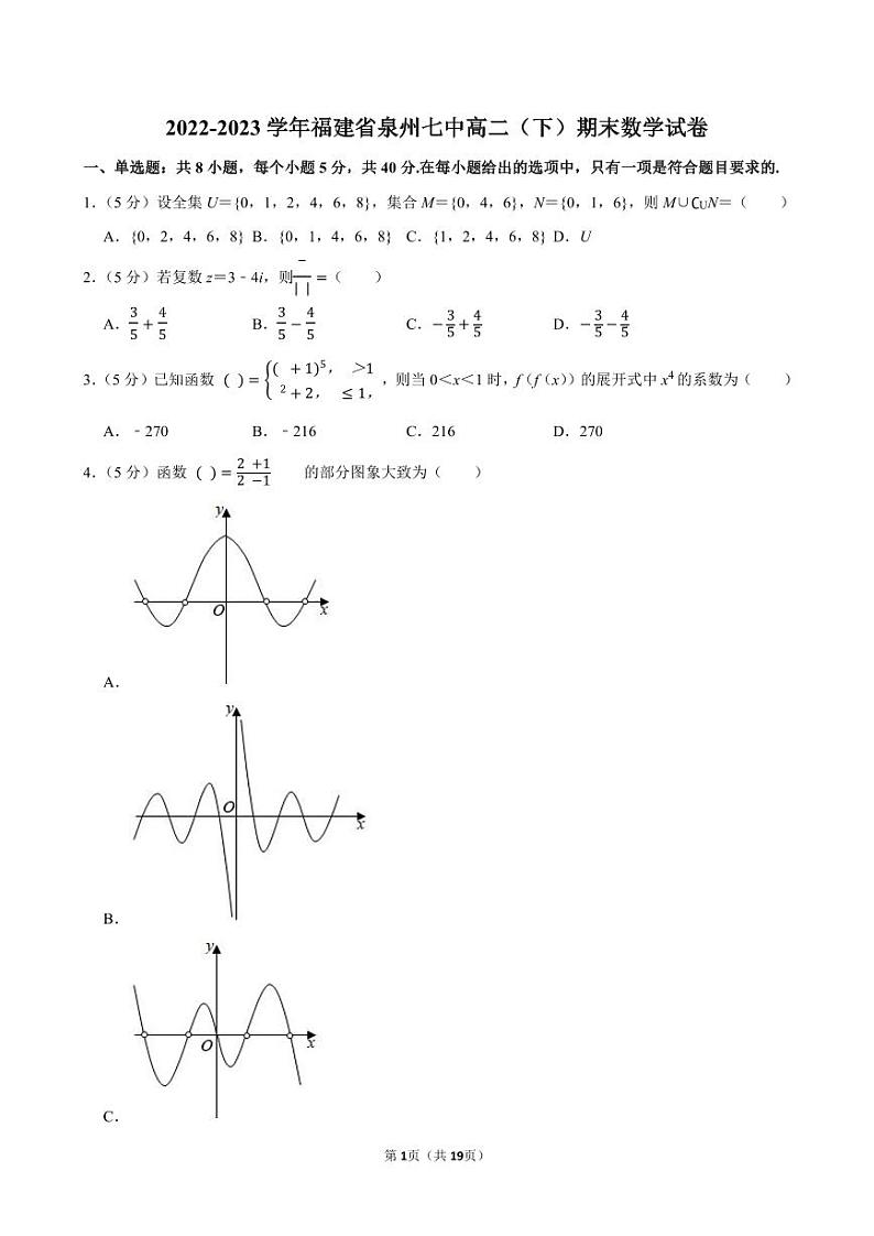 2022-2023学年福建省泉州七中高二（下）期末数学试卷01