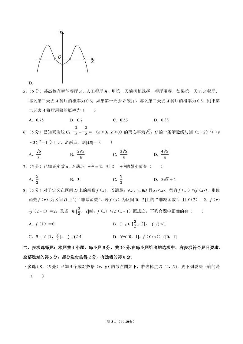 2022-2023学年福建省泉州七中高二（下）期末数学试卷02
