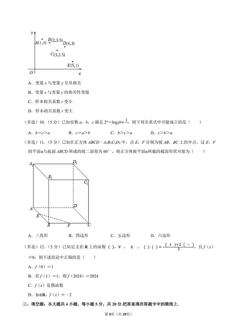 2022-2023学年福建省泉州七中高二（下）期末数学试卷03