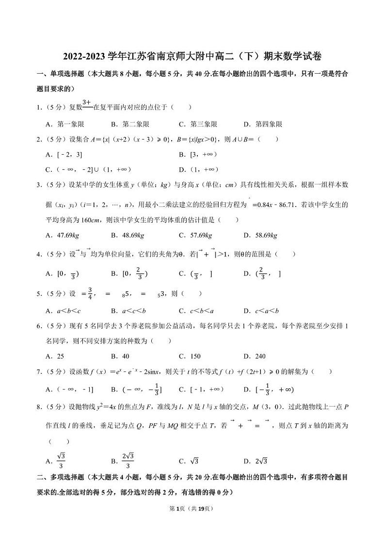 2022-2023学年江苏省南京师大附中高二（下）期末数学试卷01