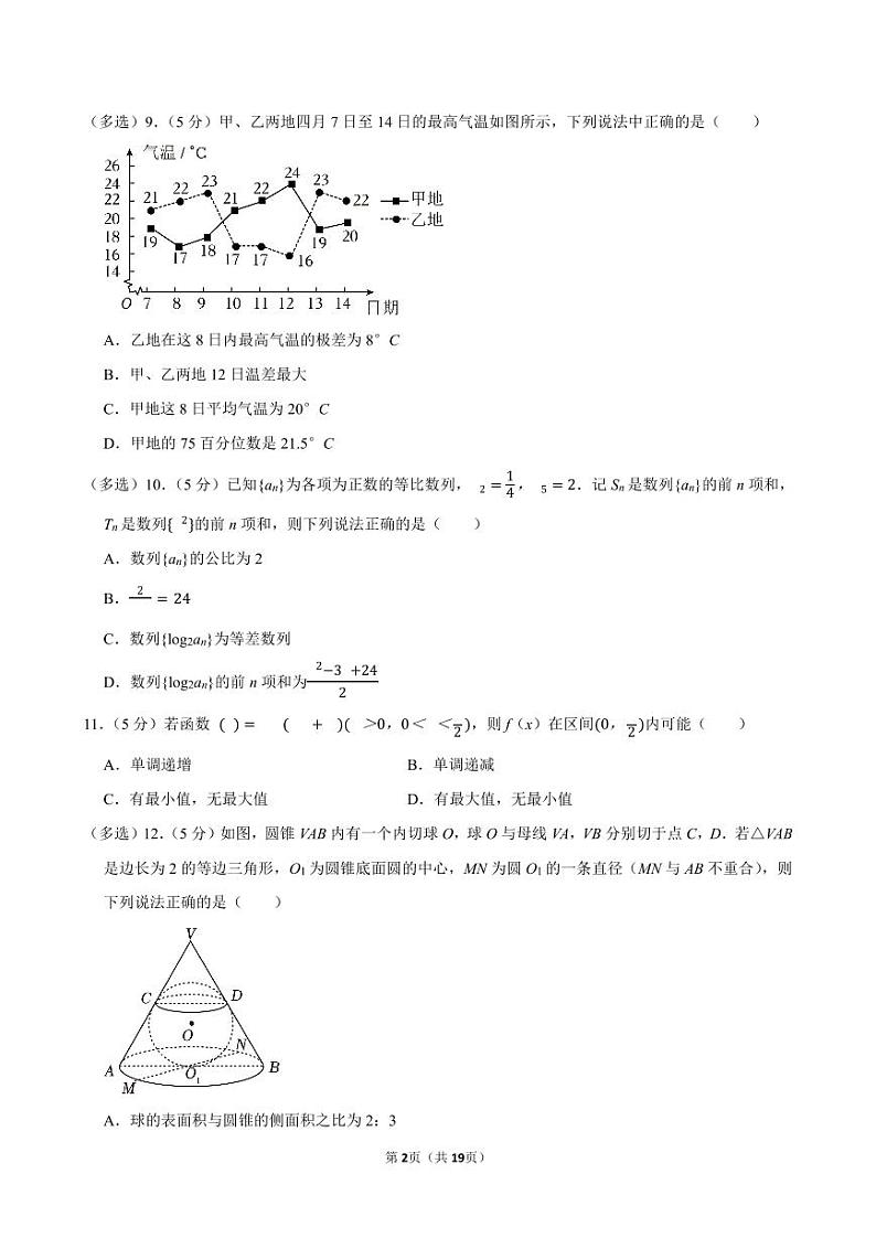 2022-2023学年江苏省南京师大附中高二（下）期末数学试卷02