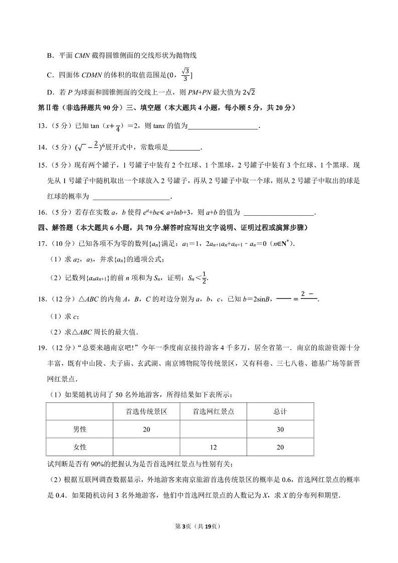 2022-2023学年江苏省南京师大附中高二（下）期末数学试卷03