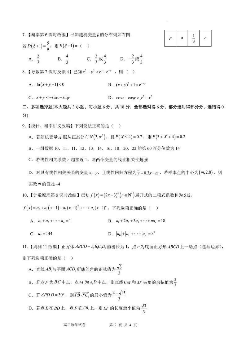 江苏启东中学2024年高二年级下学期数学第二次月考试题+答案02