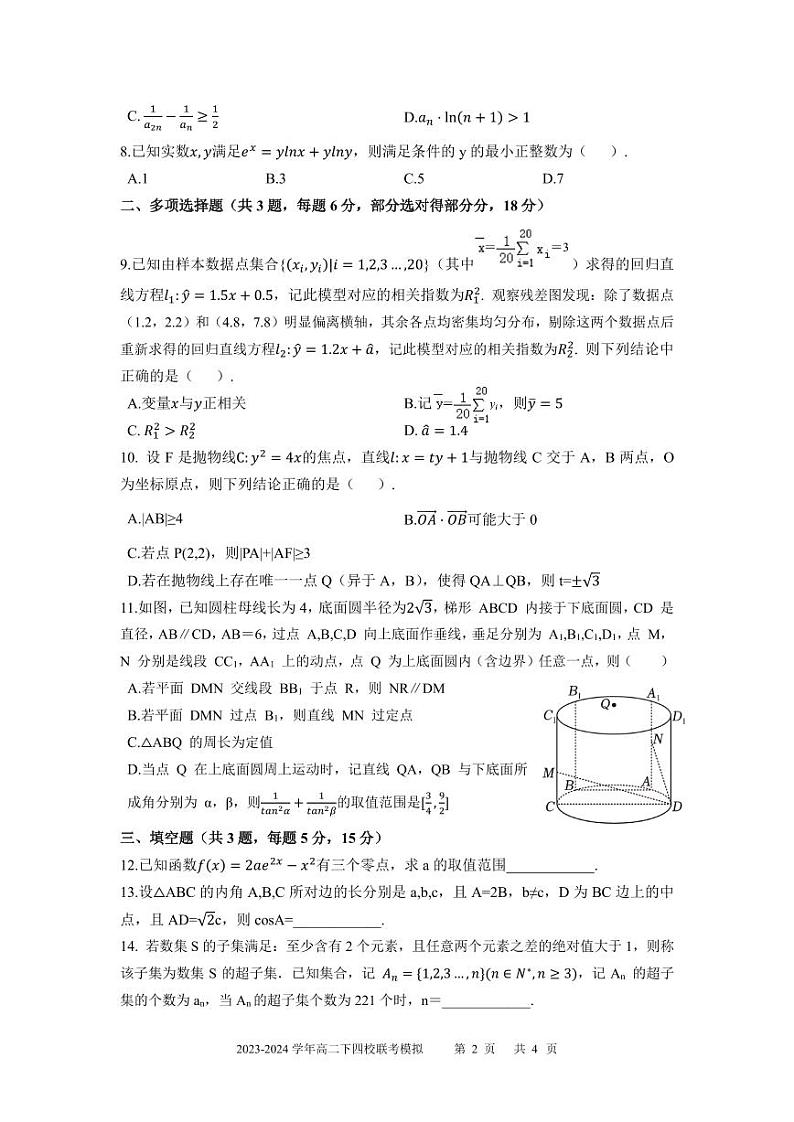 广东省深中、华附、广雅、省实2024年高二下学期期末联考模拟数学试卷+答案02