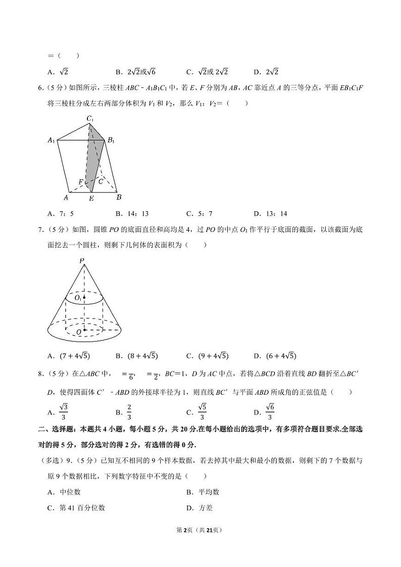2022-2023学年湖北省武汉市5G联合体高一（下）期末数学试卷02