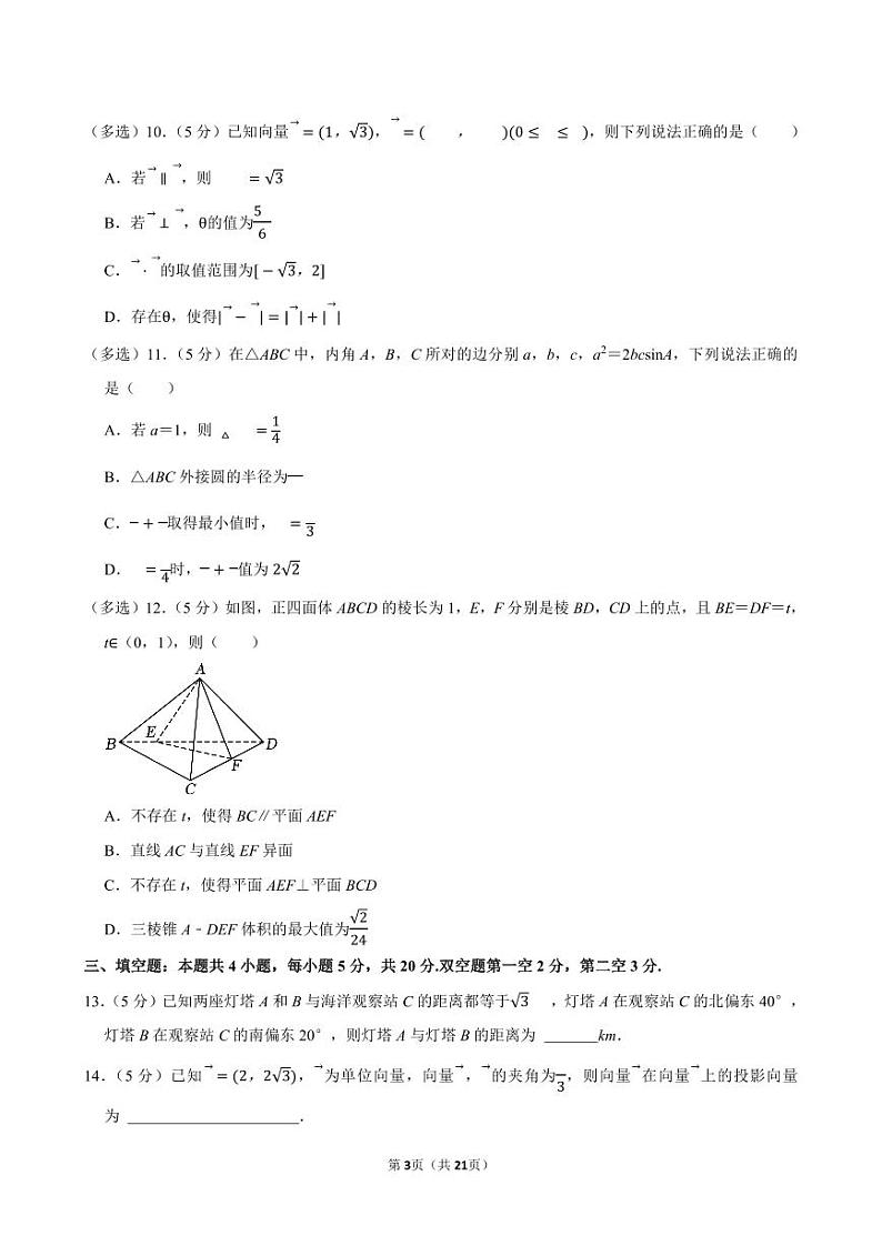 2022-2023学年湖北省武汉市5G联合体高一（下）期末数学试卷03