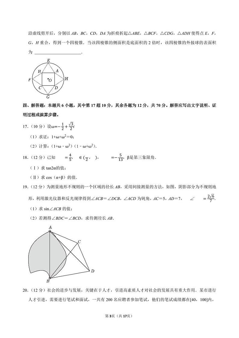 2022-2023学年江苏省南京市九校联合体高一（下）期末数学试卷03