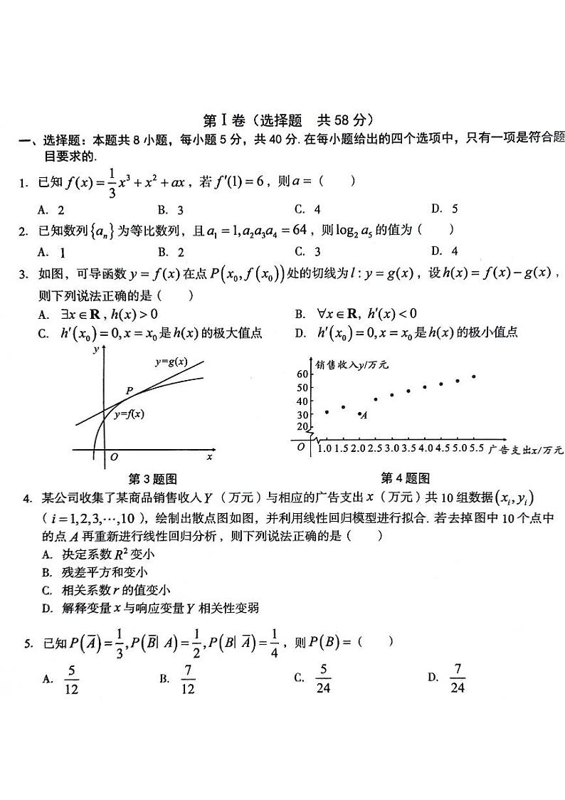 数学-安徽省A10联盟2022级高二下学期6月调研考试试题及答案01