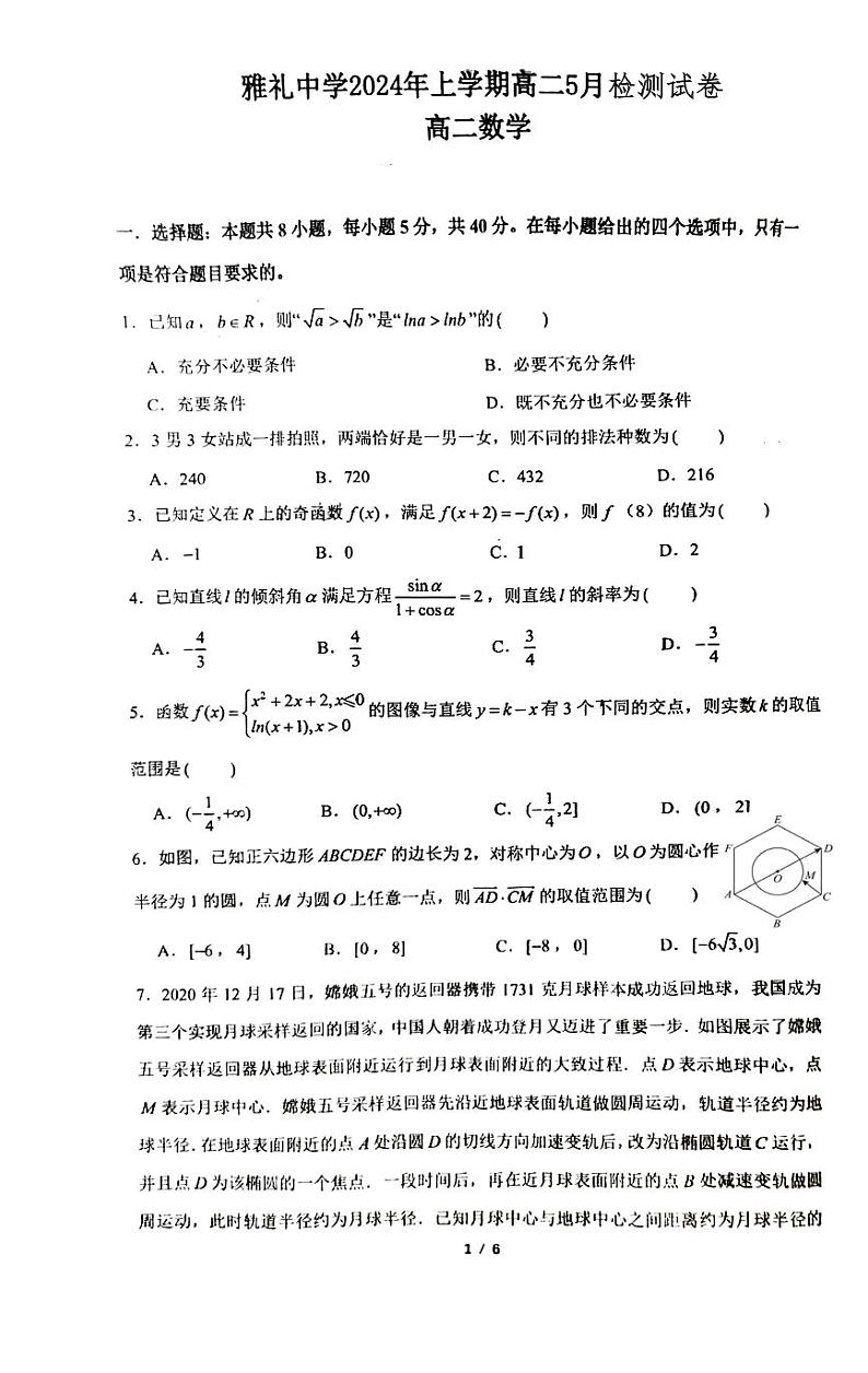 雅礼中学2023-2024学年度高二下学期5月月考数学试题和答案第1页