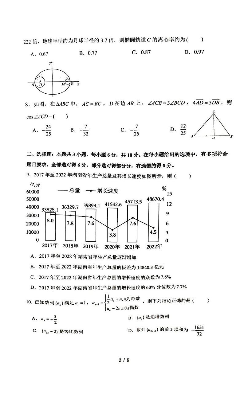 雅礼中学2023-2024学年度高二下学期5月月考数学试题和答案第2页