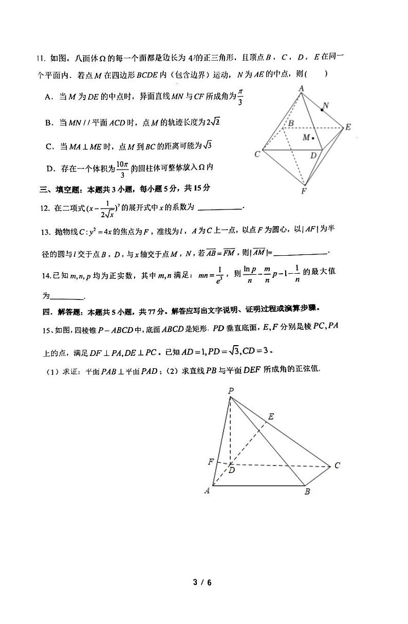 雅礼中学2023-2024学年度高二下学期5月月考数学试题和答案第3页
