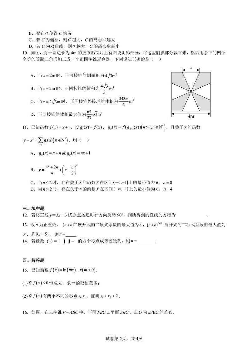 2024山东实验中学高考数学定心卷（押题卷）含解析02