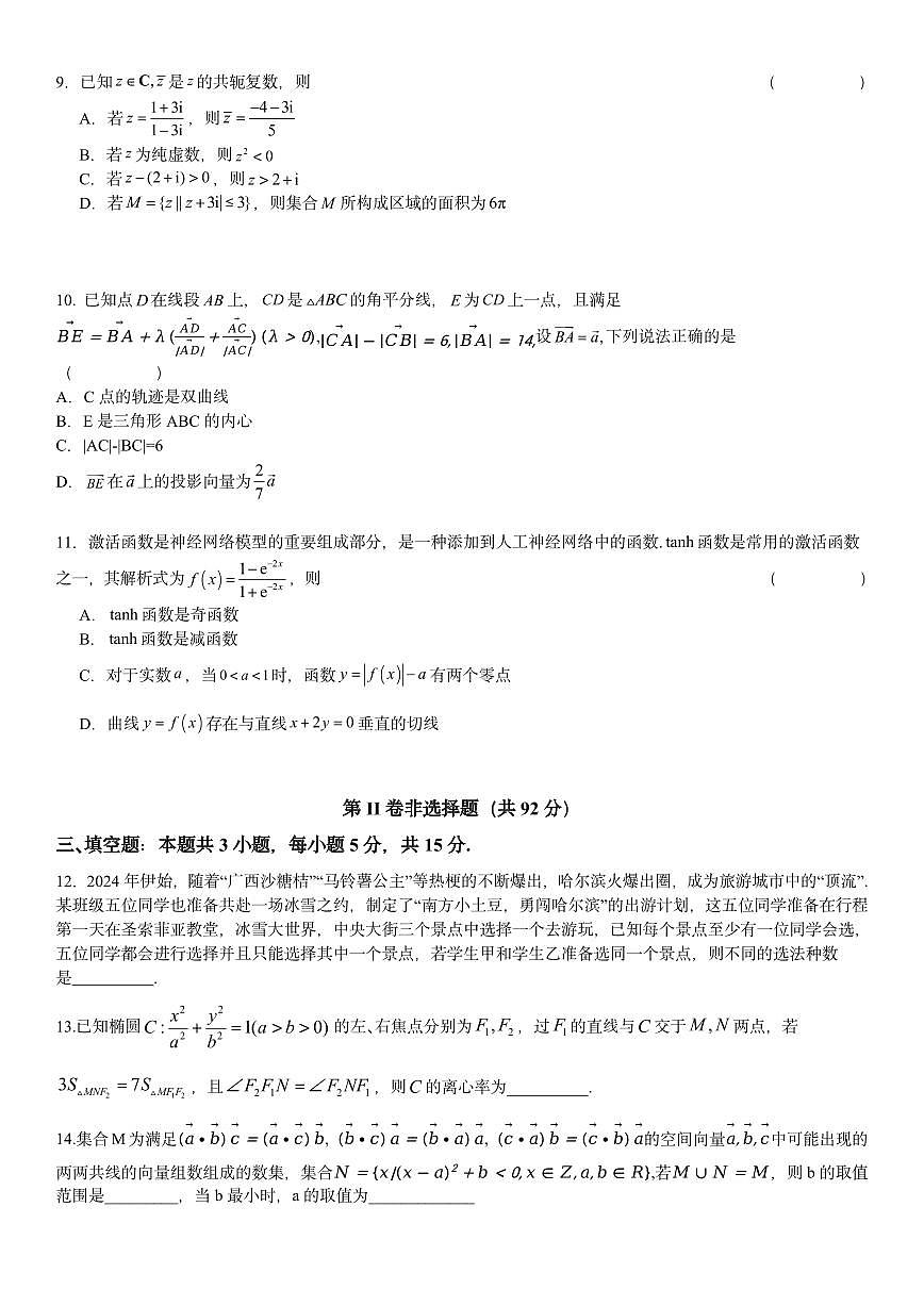 数学-【百强校】湖南省衡阳市第八中学2024届高三下学期适应考试试题和答案第2页