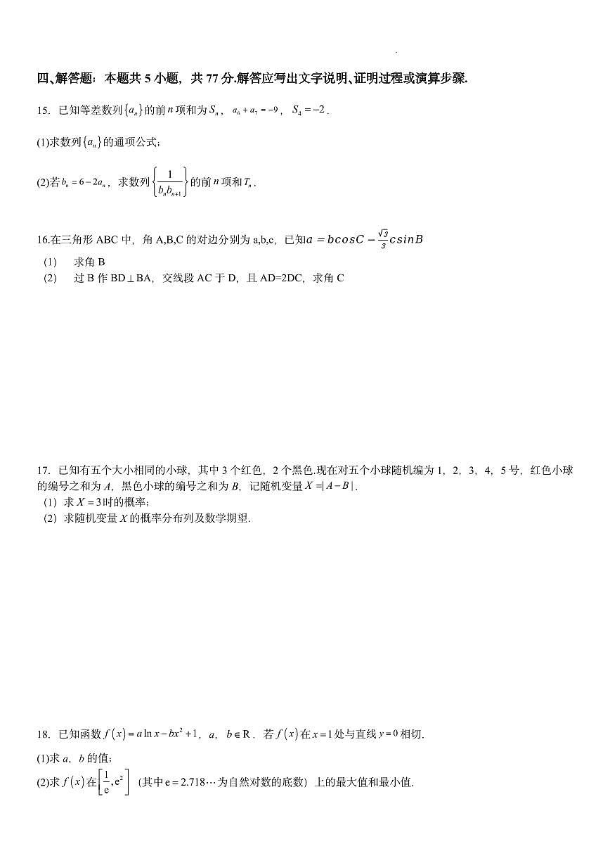 数学-【百强校】湖南省衡阳市第八中学2024届高三下学期适应考试试题和答案第3页